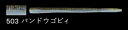 ノリーズ ラッテリー 503/バンドウゴビィ 5-1/4インチ/130mm 8個入 ルアー ワーム 疑似餌 バス 釣具 釣り フィッシング