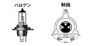 M&H マツシマ 130GH H4R1 12v 45/45w S2 ホワイトゴースト m&h 電球 バルブ