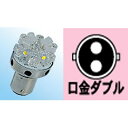 M&H マツシマ L8183RDK 12v BAY15D レッド&電球色 18個球LED M&H 電球 バルブ