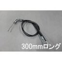 MRS FGL-H4007A30B スロットルケーブル ブラック 300mmロング CB400F バイク