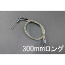 MRS FGL-H4007A30M スロットルケーブル シルバー 300mmロング CB400F バイク