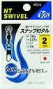 NTスイベル スナップ付タル 2 ブラック 3個入 スイベル サルカン 仕掛け パーツ 釣具 つり フィッシング