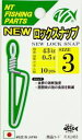 NTスイベル NEWロックスナップ 7 ステンレス 3個入 スイベル サルカン ルアー パーツ 仕掛け 釣具 つり フィッシング