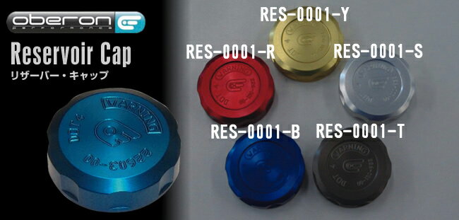 OBERON オベロン RES-0001-T NISSIN フロントブレーキ・リザーバーキャップ チタン res-0001-t