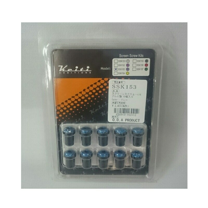 KEITI ADDITION ケイティ SSK153 スクリーンスクリューキット M5×15mm ブルー KEITI ADDITION ケイティ ssk153