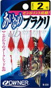 オーナー針 30233 あいなめブラクリ 3号 釣り フィッシング 魚 釣具 仕掛