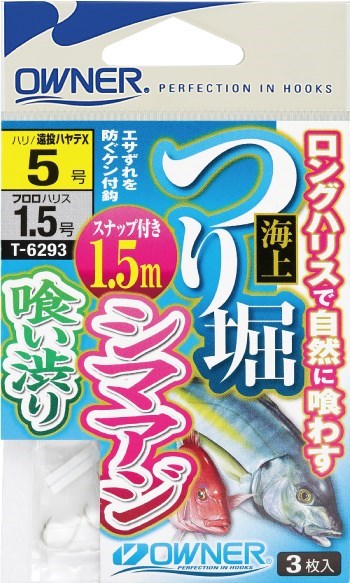 オーナー針 T6293 海上つり堀1.5mスナップ付シマアジ・喰い渋り 7号 釣り フィッシング 魚