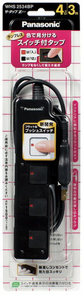 パナソニックWHS2534BPザ・タップZ3mコード付4コ口15A125Vランプレススイッチブラック延長コード