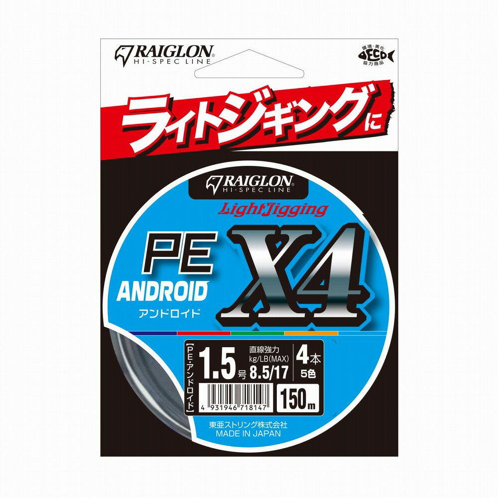 楽天バイクマン　楽天市場店レグロン 719373 ライトジギングPE アンドロイド PE 5色 2.5号 150m/4本編 16kg/32lb PEライン 釣糸 道糸 海釣り 筏 ルアー 高強力 ANDOROID トアルソン