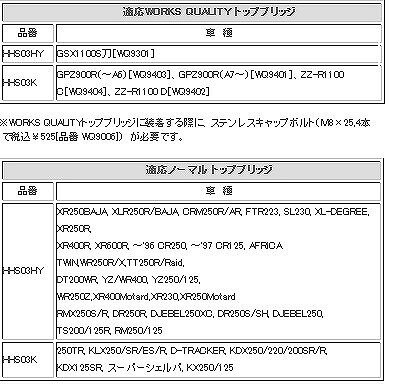 商品内容 商品名 HARDY HHS03HY HHSハンドルスタビライザー HON/YAM スズキ ラフ&ロード 状態 新品未使用 内容 アルミ塊から贅沢に削り出したスタビライザー。 剛性をさらに高め、よりクイックなハンドリングが実現します。 ハンドル振動、ブレを抑制します。 適応ノーマル トップブリッジ：CRF250L/M/CRF250RALLY, XR250BAJA, XLR250R/BAJA, CRM250R/AR, FTR223, SL230, XL-DEGREE, XR250R, XR400R, XR600R, 〜'96 CR250,'〜97CR125,AFRICATWIN,WR250R/X,TT250R/Raid,DT200WR,YZ/WR400,YZ250/125,WR250Z,XR400Motard,XR230,XR250Motard,RMX250S/R, DR250R,DJEBEL250XC, DR250S/SH, DJEBEL250, TS200/125R, RM250/125, 対応車種に記載している車種でも年式、型式によっては一部取り付けができない場合があります 必ずご注文前にお問合せ、メーカーのホームページなどでお確かめください 商品の詳細な情報については、メーカーサイトでご確認ください 画像はイメージ画像です 一部の商品はメーカー取り寄せとなり廃盤、または欠品中の場合があります サイズ、デザインを必ずご確認の上、ご注文下さい お使いのPCや携帯電話などの環境により画像の商品と若干の色目が異なる事があります ご注意 一部の商品はメーカー取り寄せとなり廃盤、または欠品中の場合があります 人気商品に付き稀に在庫を切らす事があります。 お急ぎの方は必ず,在庫の確認をお願いします。 お使いのPCや携帯電話などの環境により画像の商品と若干の色目が異なる事があります。ご了承ください。 配送方法 日本郵便のみ対応しております。 一部こちらの都合で佐川急便で発送する場合も御座います。HARDY HHS03HY HHSハンドルスタビライザー HON/YAM スズキ ラフ&ロード