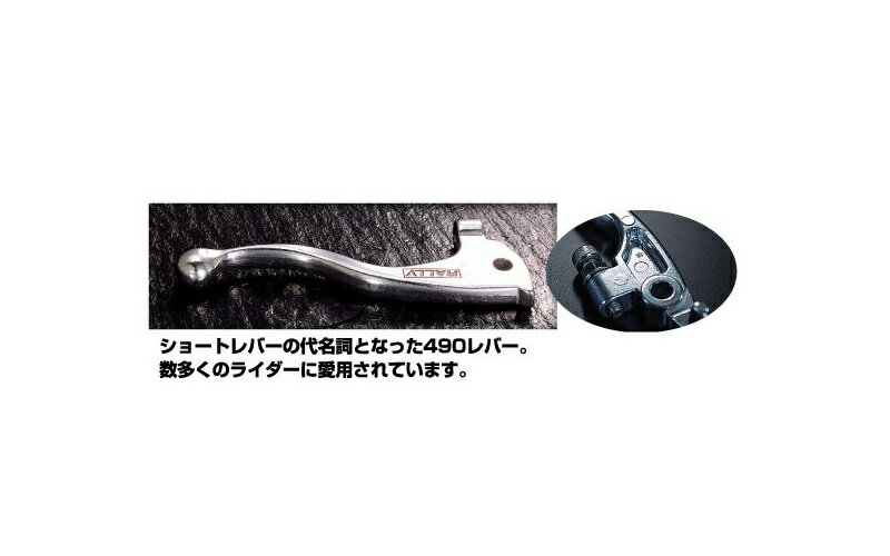 RALLY ラリー RY49016 RALLY490 レバー H6 94CRM50/80 Rディスク P型 ラフ&ロード