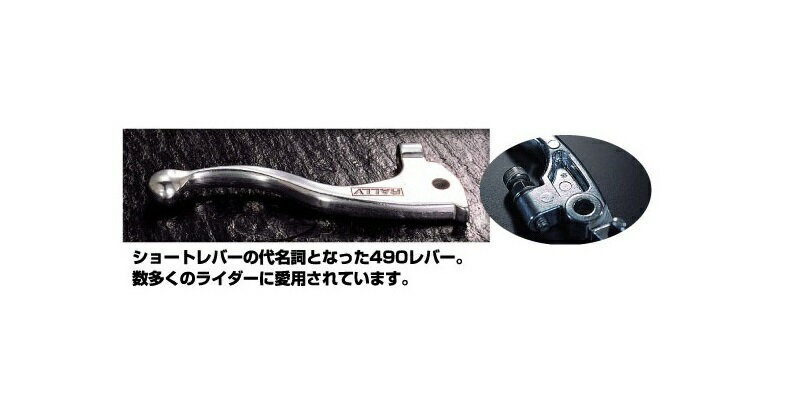 RALLY ラリー RY49021 RALLY490 レバー Y1 LANZA/セロー/TT-R/00-TW/01-SR トリッカー/セロー25/XT-X ラフ&ロード