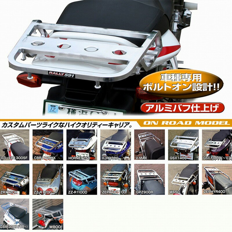 RALLY ラリー RY591K02 RALLY591 アルミキャリア ZZR1100 D型 シルバー ラフ&ロード