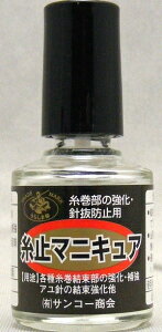 サンコー商会 #543 うらしま印 糸止めマニキュア 10ml 浦島印 釣具 フィッシング