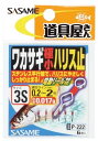 ササメ P222 道具屋 ワカサギ極小ハリス止 3S 6個入 淡水仕掛 釣具 釣り つり