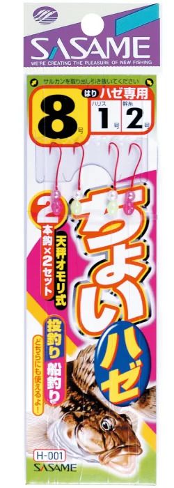 ササメ H001 ちょいハゼ 5号 ハリス0.8 2本鈎×2セット 堤防仕掛 釣針 針 はり 釣具 釣り つり