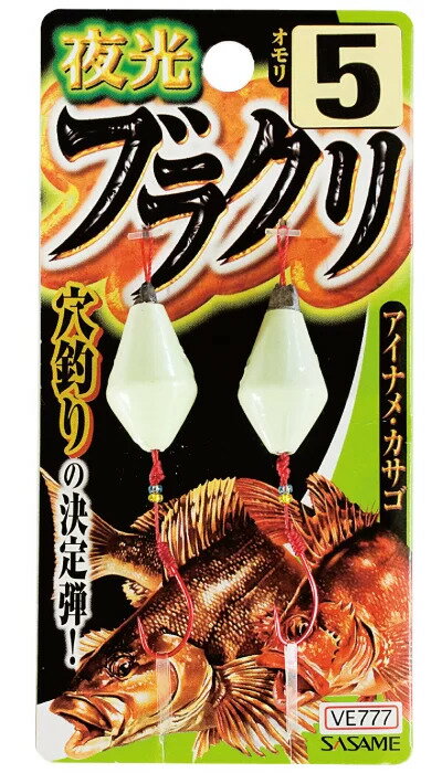 ササメ VE777 夜光ブラクリ 3号 2セット 堤防仕掛 釣具 釣り つり