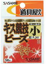 ササメ P241 道具屋 キス競技ビーズ 小 50個入 集魚ビーズ 仕掛け 釣具 釣り つり