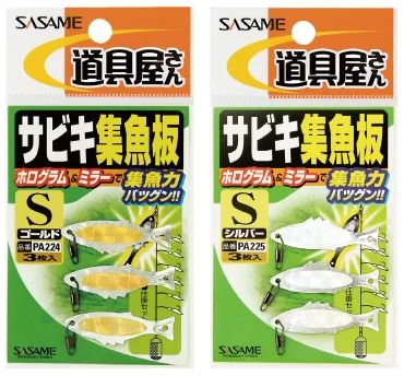 ササメ PA224 道具屋 サビキ集魚板 ゴールド M 3枚入 仕掛け 釣具 釣り つり