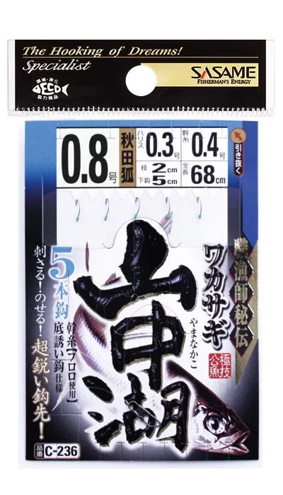 ササメ C236 山中湖ワカサギ 秋田狐 0.8号 ハリス0.3 5本鈎×1セット 淡水仕掛 釣針 針 はり 釣具 釣り つり