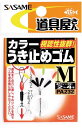 ササメ PA232 道具屋 カラー うき止めゴム S 仕掛け 釣具 釣り つり
