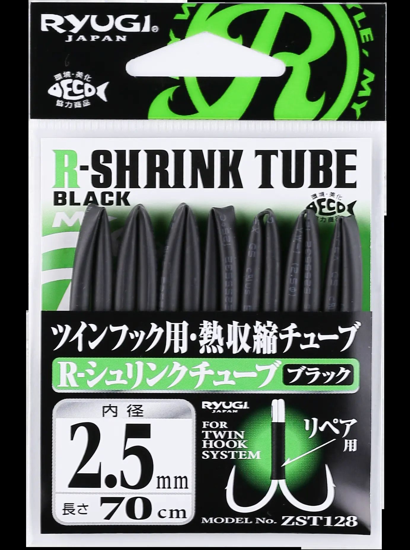 リューギ ZST128 R-シュリンクチューブ ブラック 内径2.5mm ツインフック用熱収縮チューブ 釣具 釣り つり