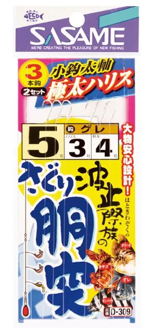 ササメ D309 波止際族さぐり胴突 極太ハリス 6号 ハリス4 3本鈎×2セット 堤防仕掛 メバル カサゴ 五目 釣針 針 はり 釣具 釣り つり