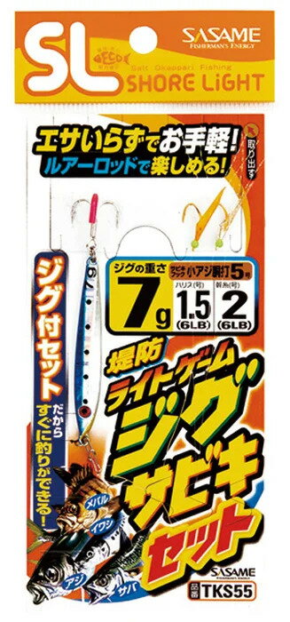 ササメ TKS55 特選堤防ライトゲームジグサビキセット 10g 堤防仕掛 ショアジギング 釣具 釣り つり