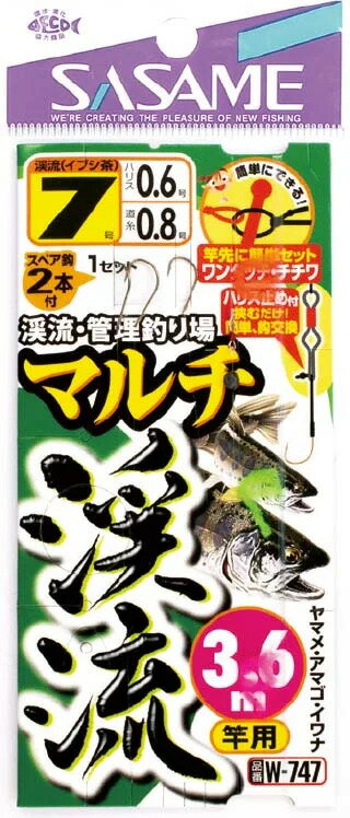 ササメ W747 マルチ渓流 3.6m竿用 7.5号