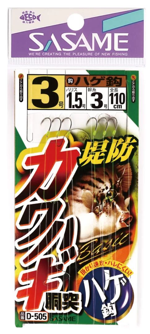ササメ D505 カワハギ 3号 ハリス1.5 3本鈎×2セット 投仕掛 釣針 大丈夫 堤防仕掛 釣具 釣り つり