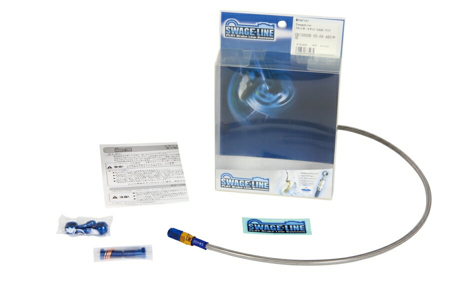 ライブ/スーパーディオ メッシュ ブレーキホース フロント クリア ゴールド&ブルー スウェッジライン プロト PAF071 メッシュブレーキホース ライブ/スーパーディオ ZX/SR 90-01年