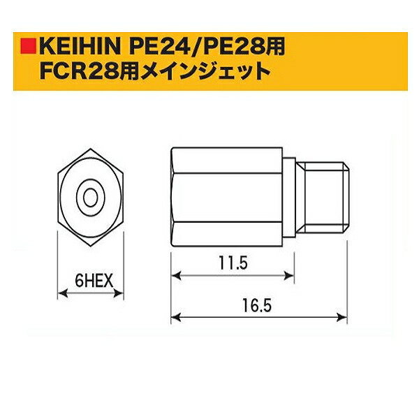 SP武川 タケガワ 00-03-0099 メインジェット #122 ケイヒン PE24・28用 キャブレタ- SP武川 タケガワ 00-03-0099