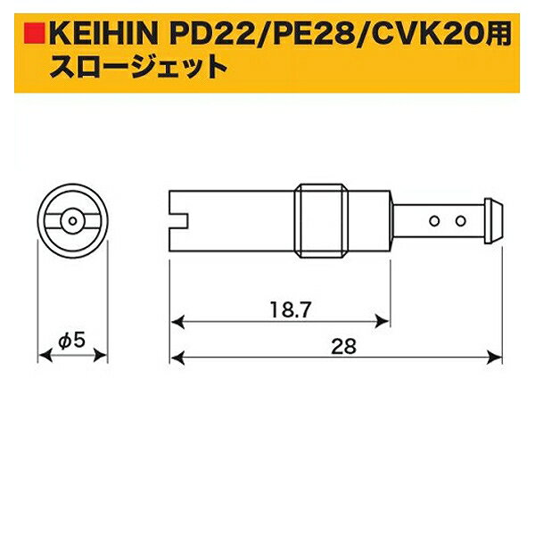 SP武川 タケガワ 00-03-0138 スロージェット #38 ケイヒン ケイヒン PD22・ケイヒン PE28・CVK20用 キャブレタ- SP武川 タケガワ 00-03-0138