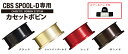 TICT ティクト CBS SPOOL-D専用 カセットボビン シャンパンゴールド リール スピニング スプール カスタム パーツ カセットボビン アジング メ...