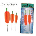 ウメズ UMEZU 2702F ウイングカット 蛍光赤色 30mm 2枚セット 遠投ウキ用 羽根パーツ 釣具 釣り フィッシング