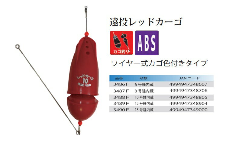 ウメズ UMEZU 3487F 遠投レッドカーゴ 8号錘内蔵 遠投かご コマセカゴ カゴ釣り 釣具 釣り フィッシング