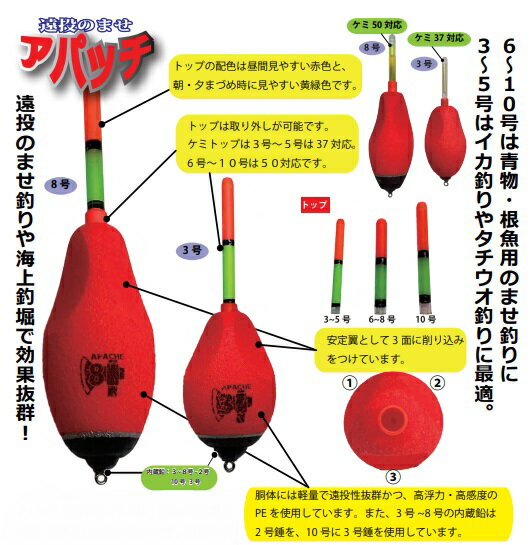 ウメズ UMEZU 4312F アパッチ 遠投のませ 5号 ウキ 浮き 釣具 釣り フィッシング