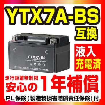 NBS【CTX7A-BS】【液入り】【1年保証】密閉型 MFバッテリー メンテナンスフリー バイク用 オートバイ【GTX7A-BS】【FTX7A-BS】【KTX7A-BS】【7ABS】【互換】 GSYUASA 日本電池 古河電池 新神戸電機 HITACHI バイクパーツセンター