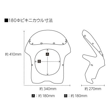 汎用 180パイ（サイズ横180 縦180）ビキニカウル ブラック【CB400SF(NC31,NC39),ホーネット250/600/900,VTR250,ジェイド250,X-4,X-11など適合多数】【塗装済】 バイクパーツセンター