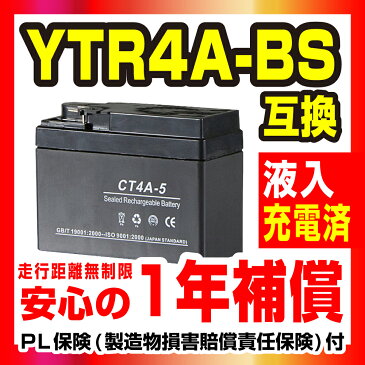 NBS【CT4A-5】【液入り】【1年保証】密閉型 MFバッテリー メンテナンスフリー バイク用 オートバイ GSYUASA 日本電池 古河電池 新神戸電機 HITACHI バイクパーツセンター