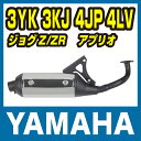 ヤマハ ジョグ 3KJ/3YK マフラー ノーマルタイプ J...