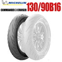 【期間中ポイント最大10倍!要エントリー】【取寄商品】【同梱不可】ミシュラン MICHELIN COMMANDER 3 CRUISER 130/90B16 M/...