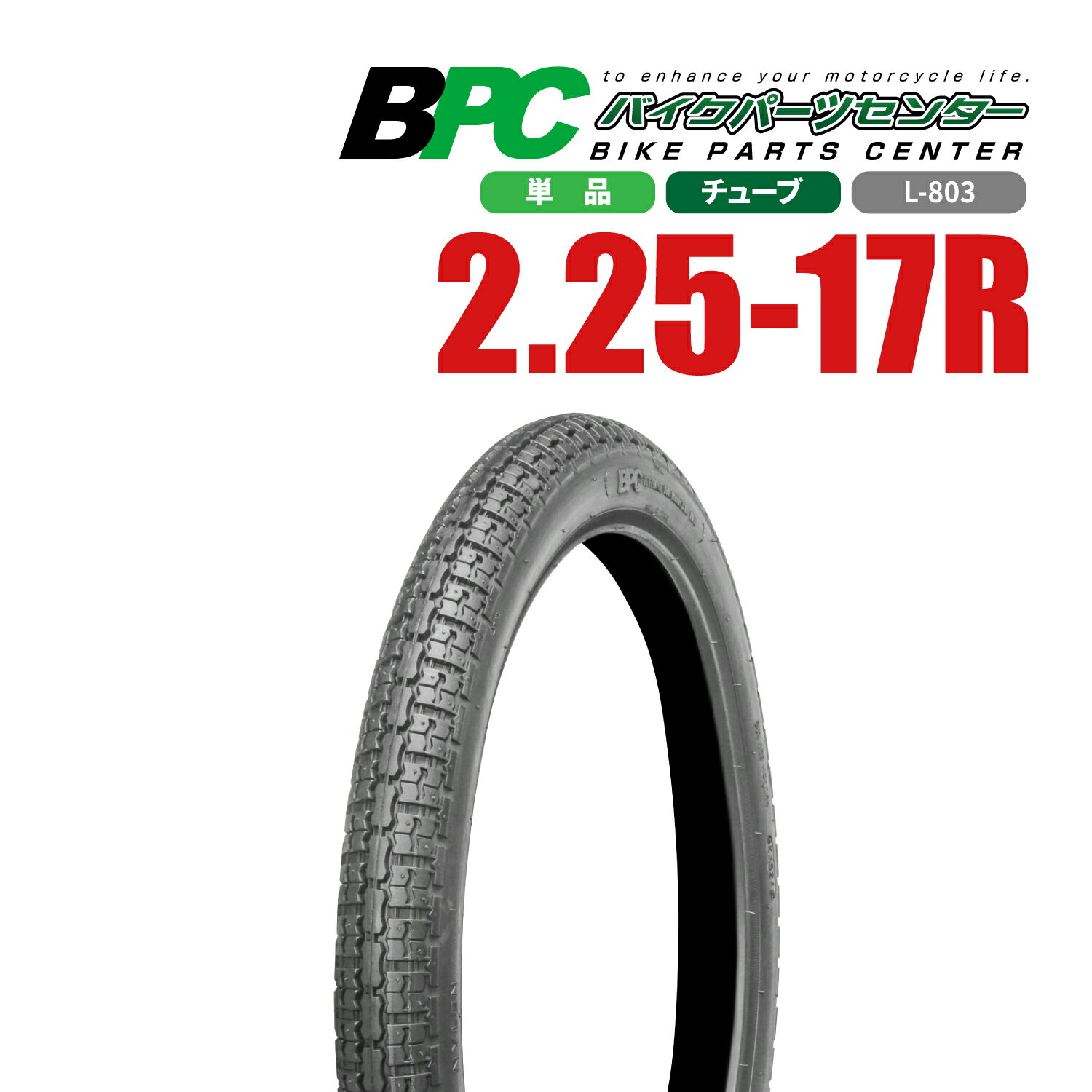 2.25-17R TT L-803 リア BPCタイヤ バイク オートバイ タイヤ 高品質