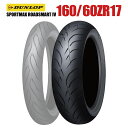 【セール期間中ポイント最大10倍!要エントリー】【取寄商品】【同梱不可】ダンロップ 335892 スポーツマックス ロードスマート4 160/60 ZR17 M/C 69W リア チューブレス ラジアル 二輪車用タイヤ バイクタイヤ