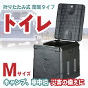 【5/28(水)はポイント8倍!】簡易トイレ スツーレ ポータブルトイレ 携帯トイレ 非常用トイレ 防災グッズ 防災トイレ 折りたたみ 持ち運び 耐荷重80kg