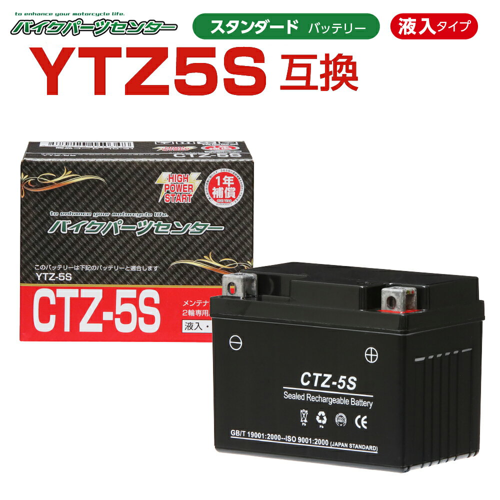 バイクバッテリー　YTZ5S 互換 YTZ-5S　NBS C