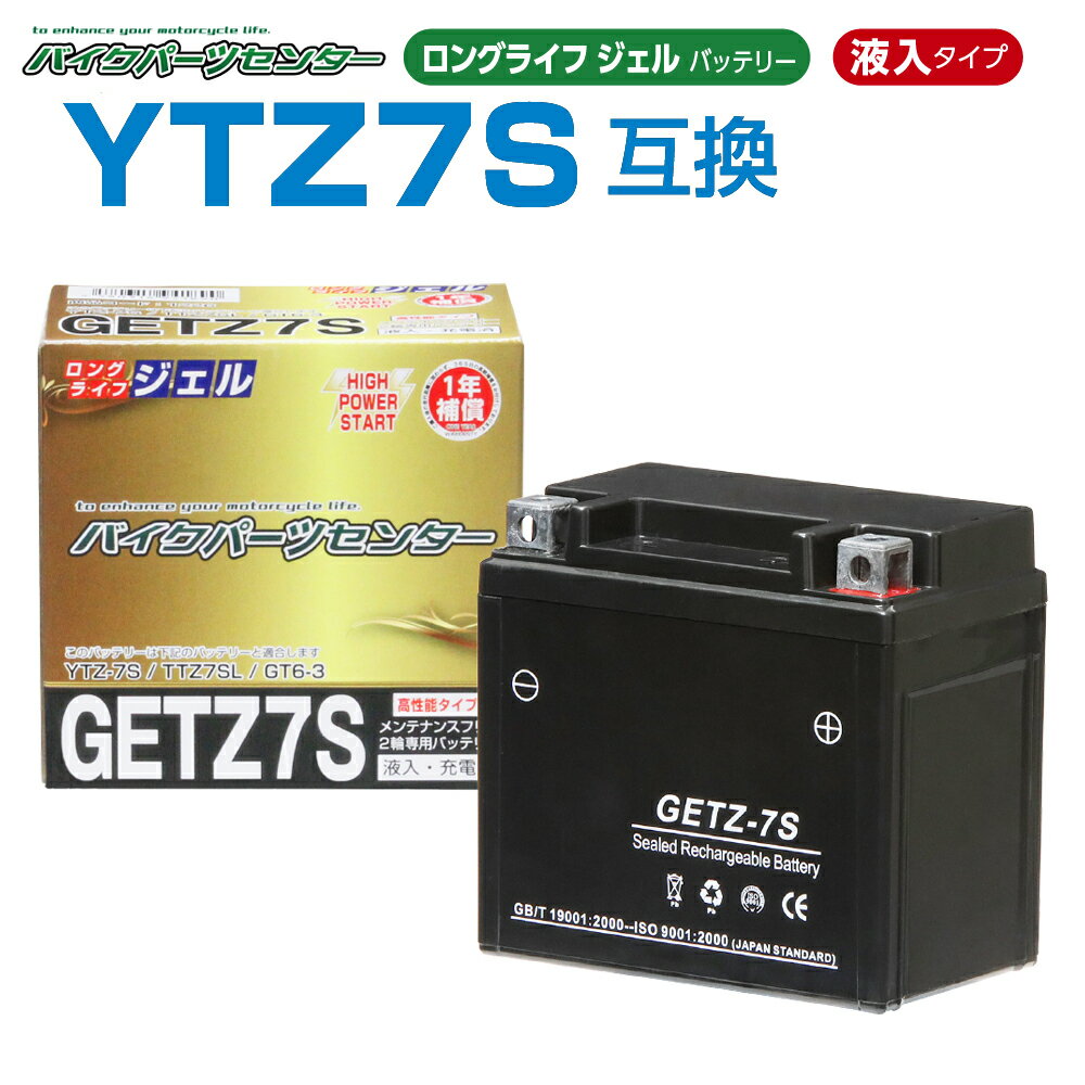 NBS GETZ7S ジェルバッテリー 液入り 1年保証 密閉型 MFバッテリー メンテナンスフリー バイク用 オートバイ YTZ7S/YTZ6 FTZ5L-BS/FTZ7S 互換 GSYUASA 日本電池 古河電池 新神戸電機 HITACHI バイクパーツセンター