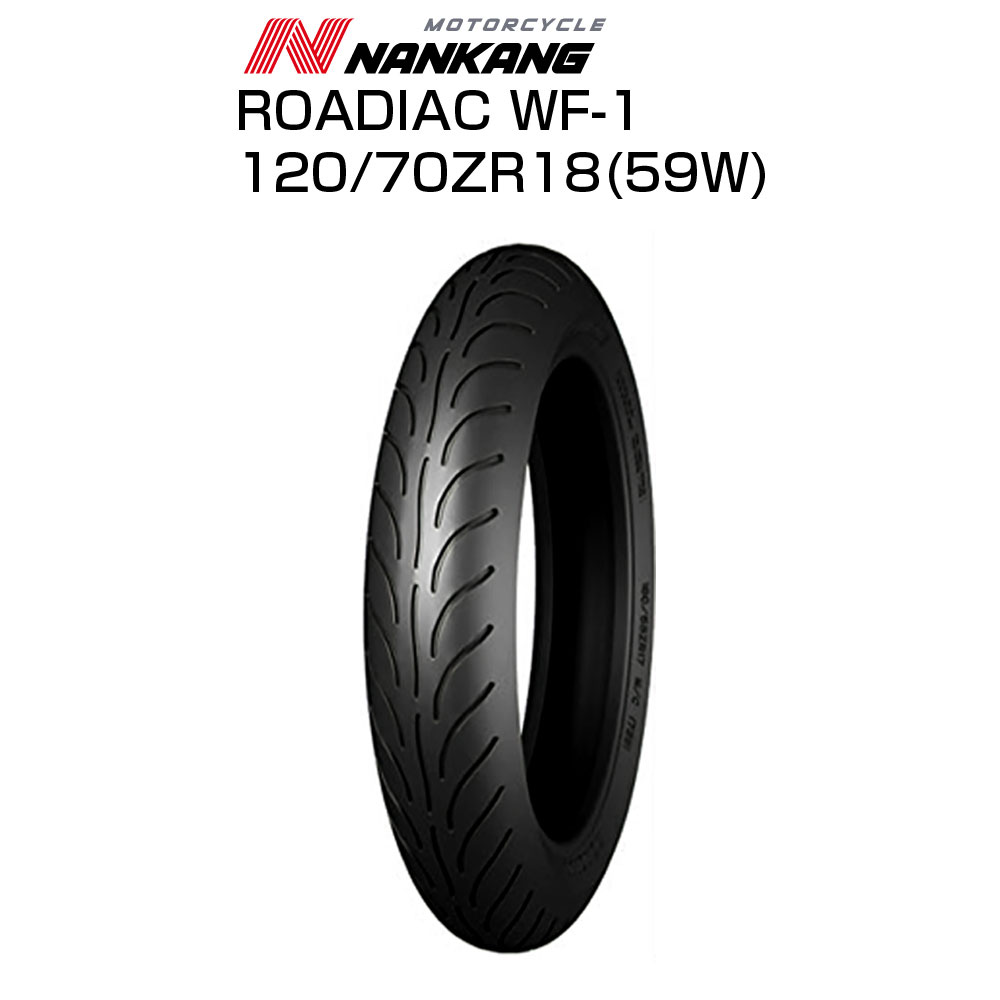 NANKANG／ナンカン WF-1、120/70 ZR18 (59W) NANKANG／ナンカン WF-1、120/70 ZR18 (59W) 主な適合車種 ※年式等によってサイズが変わっている事がございます、実車にてご確認下さい。 【ホンダ】 CB1000スーパーフォア(ビッグワン) 、ST1100パンヨーロピアン、ST1300パンヨーロピアン、X4、NM4-01、NM4-02 【ヤマハ】 TDM900、V-MAX1680 【カワサキ】 ゼファー1100、バルカンSNANKANG WF-1 商品ラインナップ一覧 ★フロントタイヤ ★リアタイヤ 110/70ZR17 150/70ZR17 120/60ZR17 160/60ZR17 120/70ZR17 180/55ZR17 120/70ZR18 190/50ZR17 &nbsp; 170/60ZR17 &nbsp; 160/60ZR18