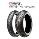 【期間中ポイント最大10倍!要エントリー】NANKANG/ナンカン バイクタイヤ WF-1 110/70 ZR17 & 150/70 ZR17 17インチ 前後...