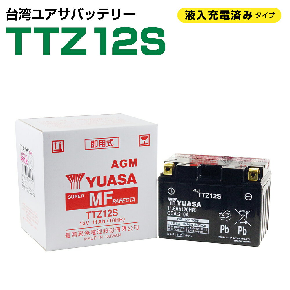 台湾ユアサ TTZ12S YTZ12S FTZ12S 互換 1年保証 密閉型 MFバッテリー メンテナンスフリー バイク バッテリー オート…